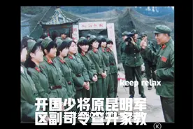 开国少将原昆明军区副司令员查玉升同志的家教