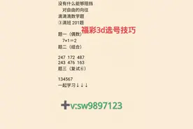 3d选号捷径视频封面