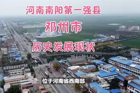 河南南阳下辖第一强县级市邓州市，历史发展及现状你了解多少