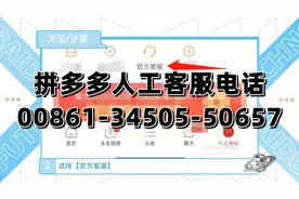 商家如何找到拼多多人工客服联系方式视频封面