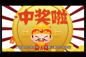 梦见中奖了是是怎么回事——瘦冬瓜解梦视频封面