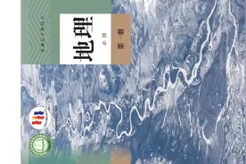 高中地理教材全套人教版 必修一视频封面