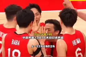 太精彩了！中国男篮vs日本男篮；中国男篮42分完美复仇日本男篮！视频封面