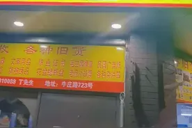 黄浦区牛庄路723号长期收购老古董老物件名人字画老钱币瓷器玉器视频封面