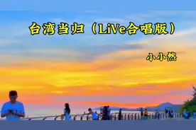 台湾当归，浓郁乡情， Live合唱，深情告白，快来聆听。