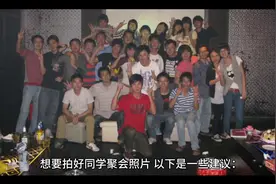 拍好同学聚会照片视频封面