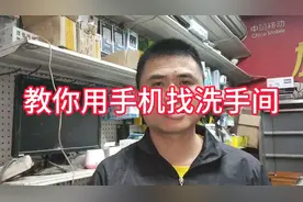 出门在外，教你用手机找厕所，学会了不用再问路人了，方法简单视频封面