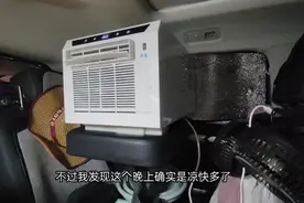 驻车空调晚上太好用了，冷的受不了。300块钱油可跑800公里
