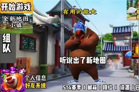 熊熊精英听说出了新地图
