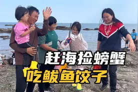 带孩子们去赶海，捉完螃蟹吃顿鲅鱼饺子，玩的开心吃的美味！