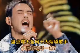 盘点火爆全网10大烟嗓歌手，个个嗓音沙哑又带磁性，你喜欢哪一位