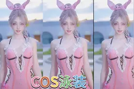COS泳装视频封面