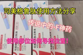 司美格鲁肽使用教程分享！