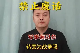 军事演习会转变为战争吗？有749名美军士兵死亡的军演是哪一次？