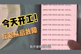 iPhone 从启数据分析故障，不要盲目刷机与拆机视频封面