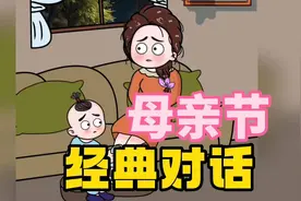 母亲节经典对话：妈妈，您辛苦了！孩子的经典回复，" 亮了"