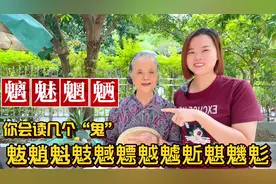 “魑魅魍魉”怎么读，什么意思？中国古代神话24个鬼汉字名称