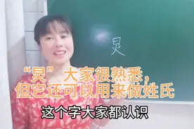 “炅”大家都认识，但是很多人不知道它是多音字，还是一个姓氏
