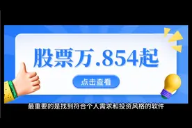 股票软件哪个最好用！最受欢迎的炒股软件前十名