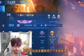 王小贱给张大仙送皮肤？