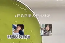 骚扰好友视频封面