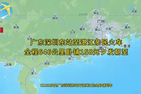 K1232次是广东深圳东站开往湛江的全卧铺列车全程646公里夕发朝至