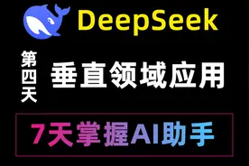AI垂直领域应用分享，Deepseek制作教案和生成ppt实操教程来啦！