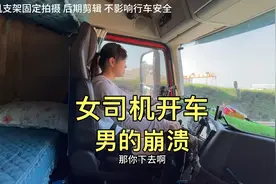 女司机开车，老公坐副驾吓得大喊大叫的，让他害怕就下车又不放心视频封面