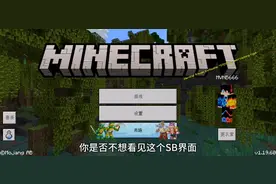 我的世界基岩版界面改java版教程