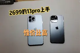 2699的苹果13pro上手。性价比高。性能依然强劲。视频封面