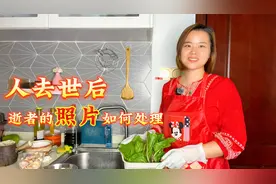 人去世后照片能留着吗？逝者的照片怎么处理，谨记2建议不放3地方视频封面