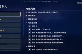 【原神主线剧情回顾】序章第一幕 捕风的异乡人