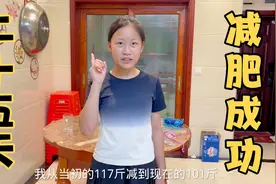 经历25天老大终于减肥成功了，从117斤减到了101斤，真的变漂亮了视频封面