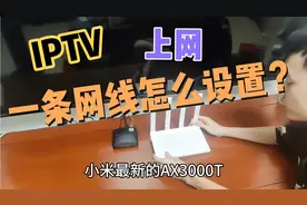 小米AX3000T路由器，一条网线又能上网又能看IPTV？VLAN设置教程
