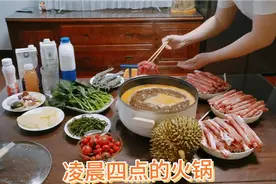 当凌晨四点想吃火锅时，老公的反应？？？