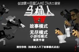 马桶人逆袭故事模式第七关通关攻略（绝对有效）