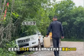 3.5万买的 霸道4000 翻新后还能值多少？视频封面