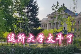 坐落于伪满总理府院内的吉林大学基础医学院视频封面