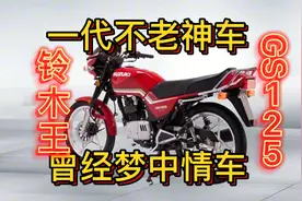 济南轻骑铃木摩托车公司，生产的铃木王GS125发展史！梦中情车