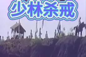 台湾电影《少林杀戒》（国语版/1977年／陈星、陈惠敏、金刚）视频封面