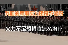 29个重装合成旅，200万军队，300架歼20能否治好火力不足恐惧症