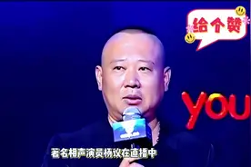 杨议泪洒直播间，深情呼吁侯耀华为郭德纲道歉，共筑相声界和谐未视频封面