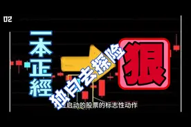 找到低位股票的启动点，主力你在股市的段位飞升视频封面