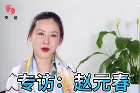 专访：赵元春
-1996年考入中央音乐学院附属音乐小学，师从著名二视频封面