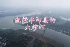 流经江苏丰沛县的大沙河是如何形成的？（上）视频封面