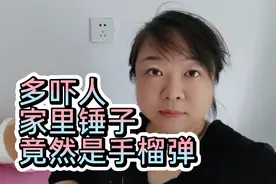 90岁奶奶用了20多年锤子竟然是手榴弹视频封面