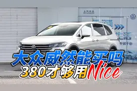 大众威然380才够用，先说优点，再说缺点