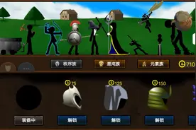 火柴人帝国无限e币视频封面