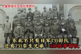 东北不只731！还有731孪生兄弟：日军第516化学部队，更丧心病狂