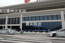 实拍浙江衢州火车站，好多人视频封面